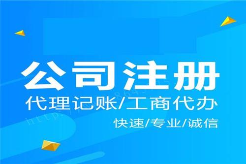 成都代注冊公司費用是多少？