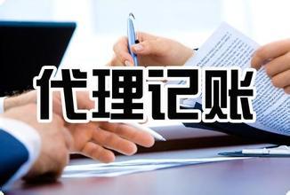 成都財務代理公司哪家好？