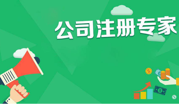 在成都注冊公司需要哪些材料？