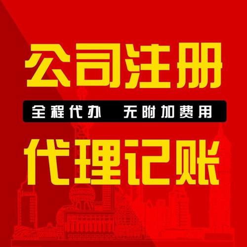 成都注冊(cè)公司代理費(fèi)多少錢(qián)？